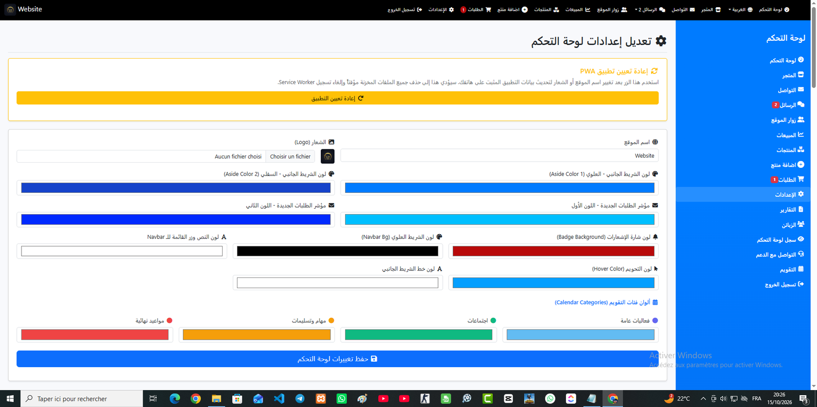 لوحة التحكم 4